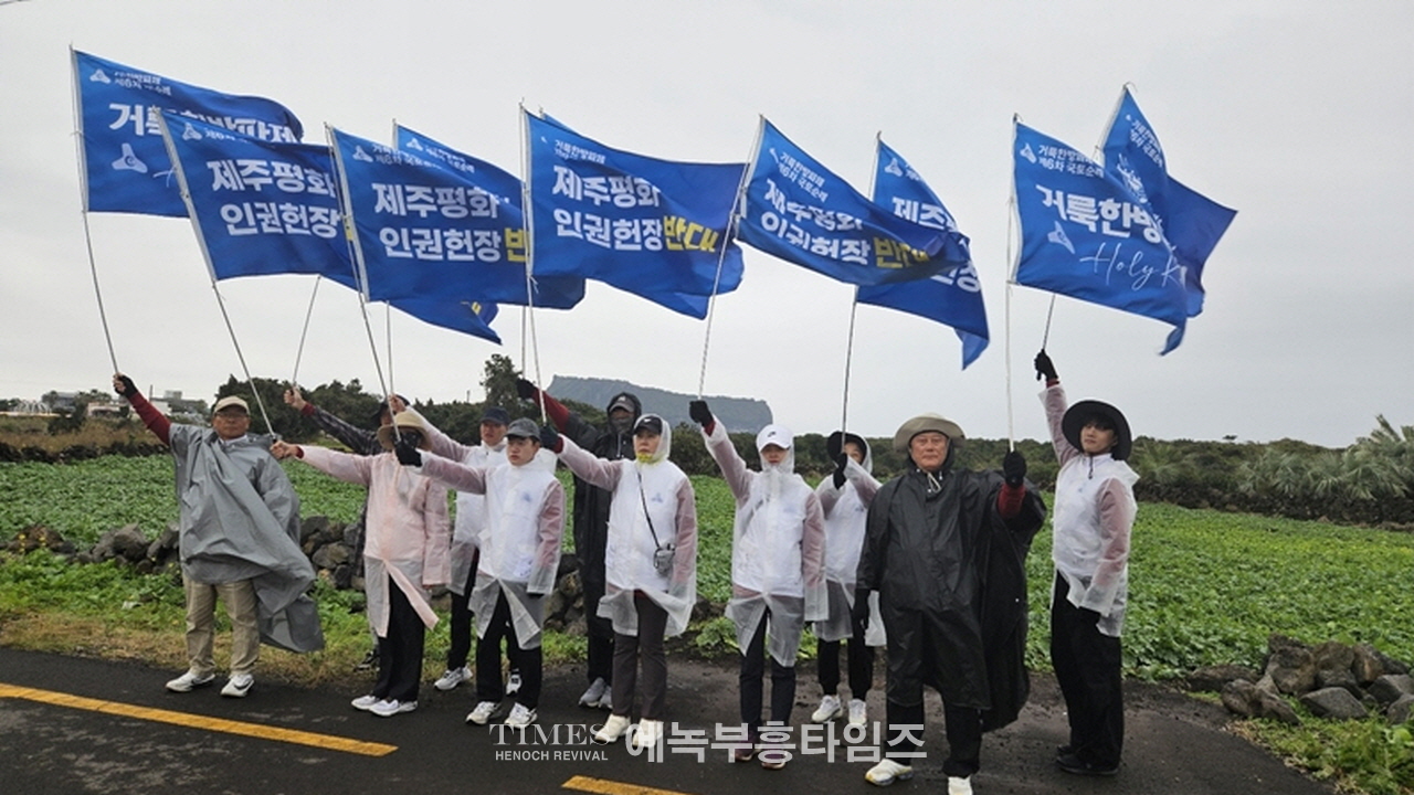 거룩한방파제를 세우자! 제주평화인권헌장 반대를 위한 제6차 국토순례 마쳐