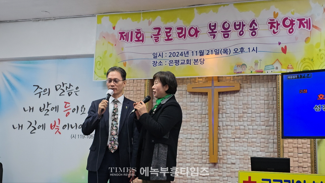 제1회 글로리아복음방송 찬양제 개최