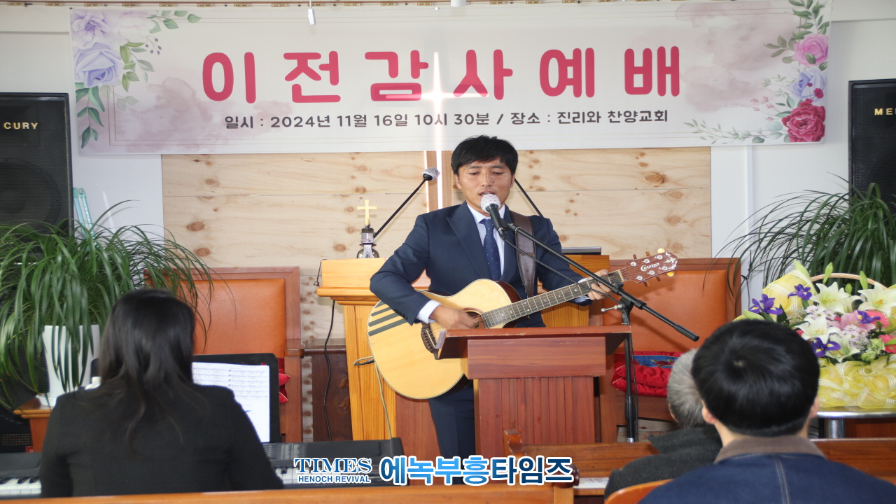 진리와찬양교회 이전감사예배 은혜 가운데 드려