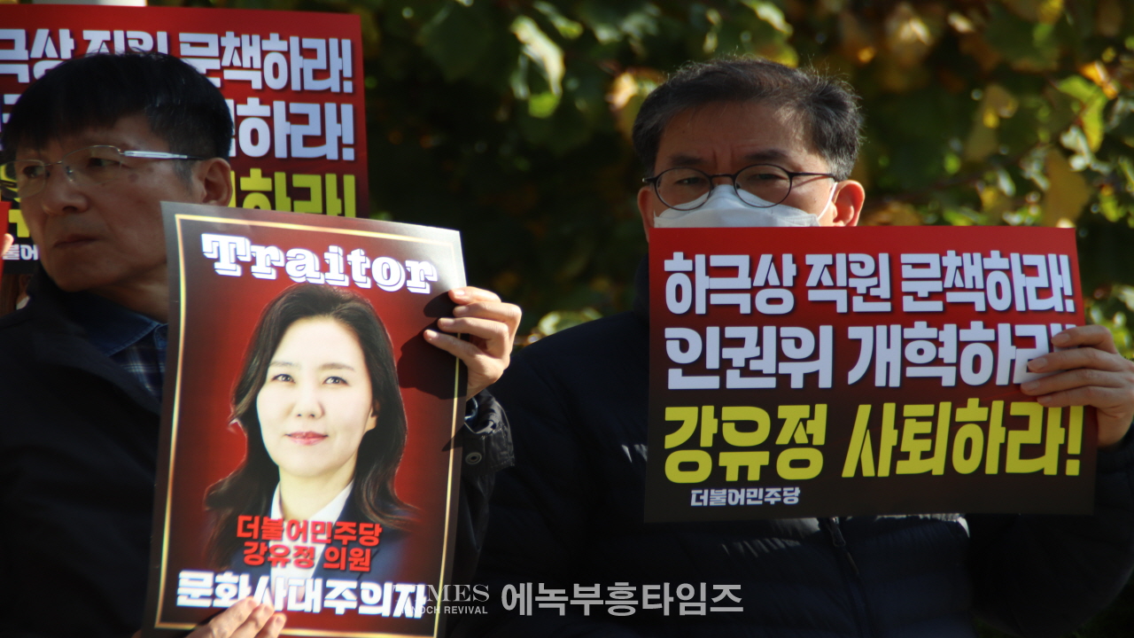 자유인권행동, 반동연 외, ‘국가인권위 하극상’ 논란 비판…강유정 의원에 사퇴 촉구 긴급기자회견 가져.