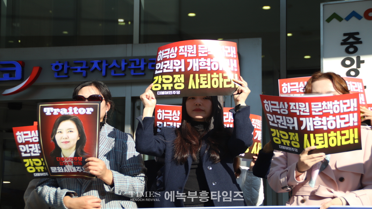 자유인권행동, 반동연 외, ‘국가인권위 하극상’ 논란 비판…강유정 의원에 사퇴 촉구 긴급기자회견 가져.