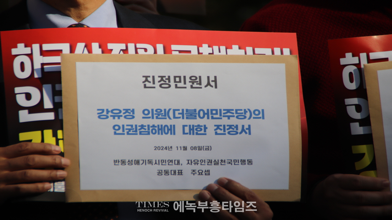 자유인권행동, 반동연 외, ‘국가인권위 하극상’ 논란 비판…강유정 의원에 사퇴 촉구 긴급기자회견 가져.