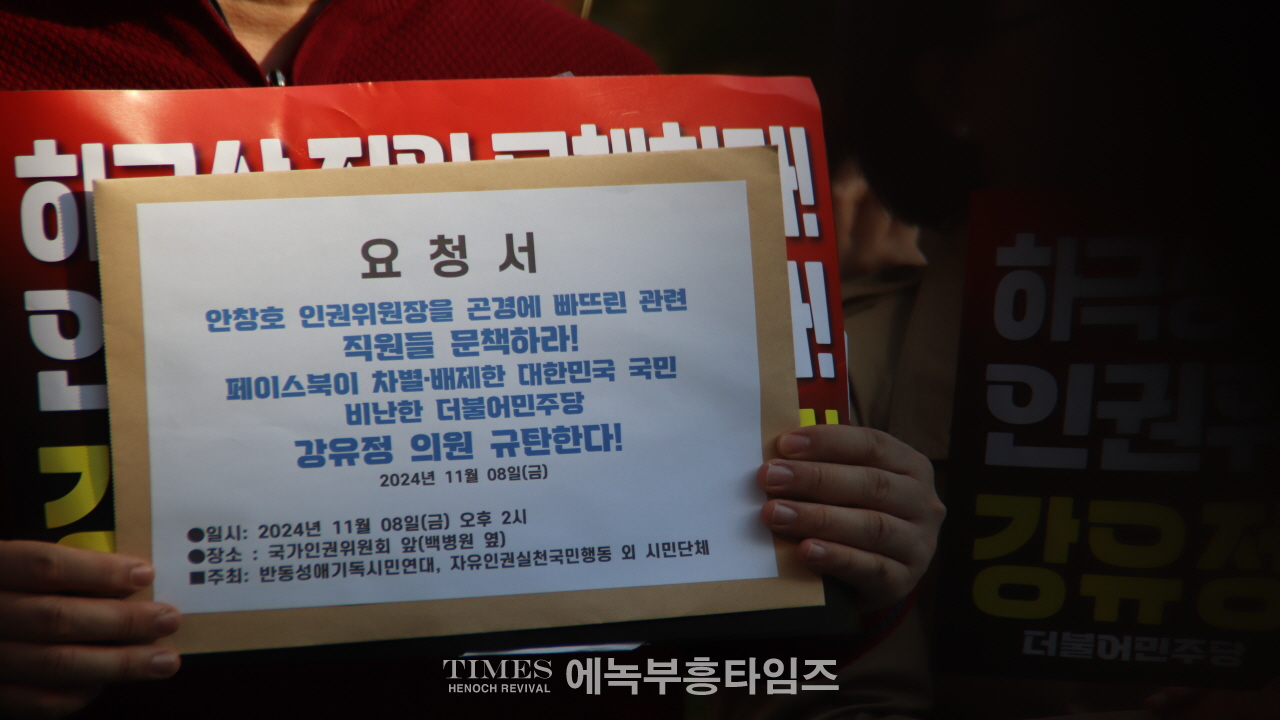 자유인권행동, 반동연 외, ‘국가인권위 하극상’ 논란 비판…강유정 의원에 사퇴 촉구 긴급기자회견 가져.