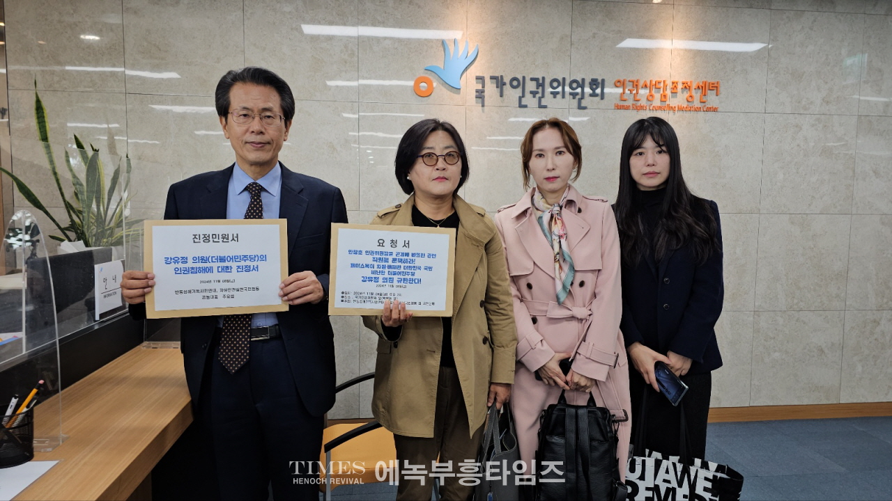 자유인권행동, 반동연 외, ‘국가인권위 하극상’ 논란 비판…강유정 의원에 사퇴 촉구 긴급기자회견 가져.