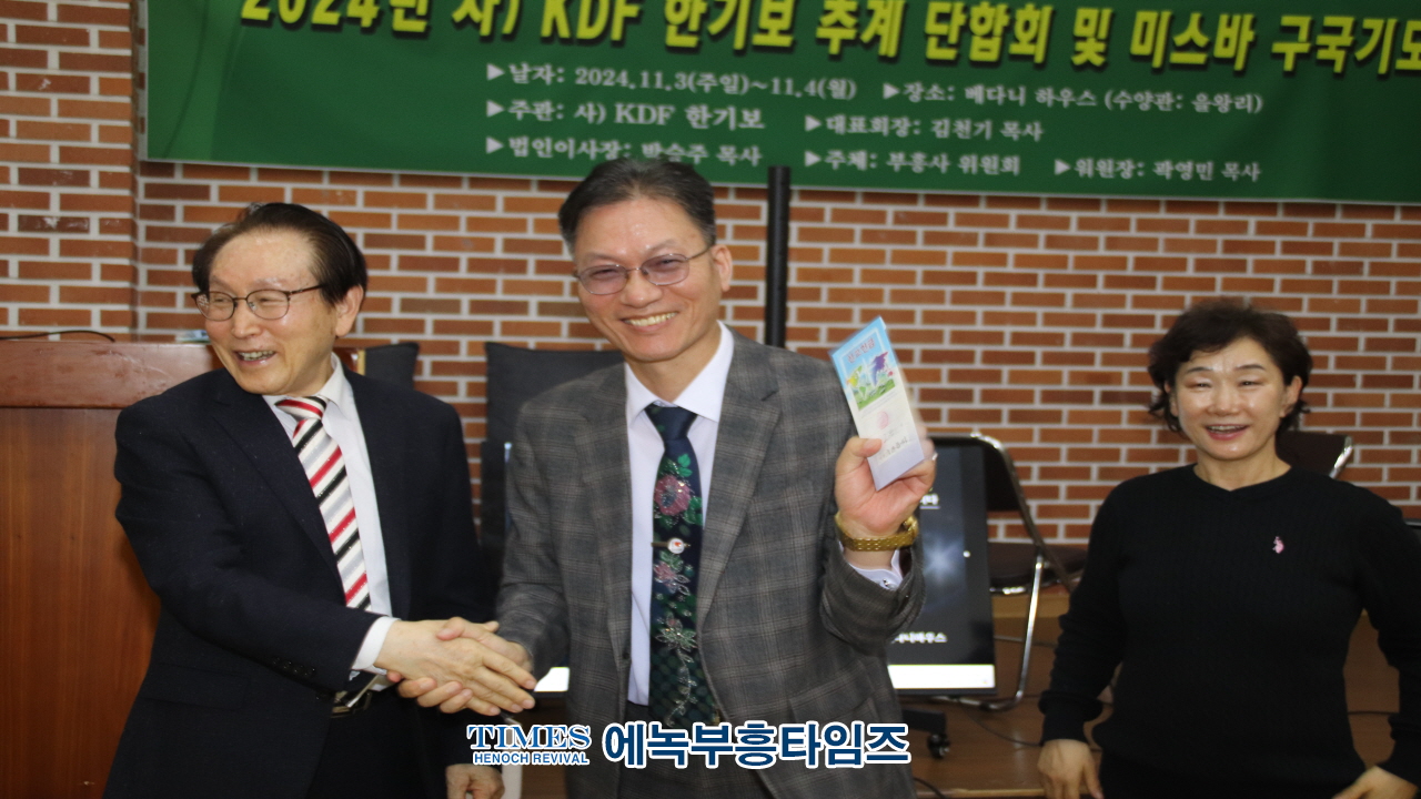 (사)KDF 한국기독교보수교단협의회 미스바구국기도회 및 단합대회 가져