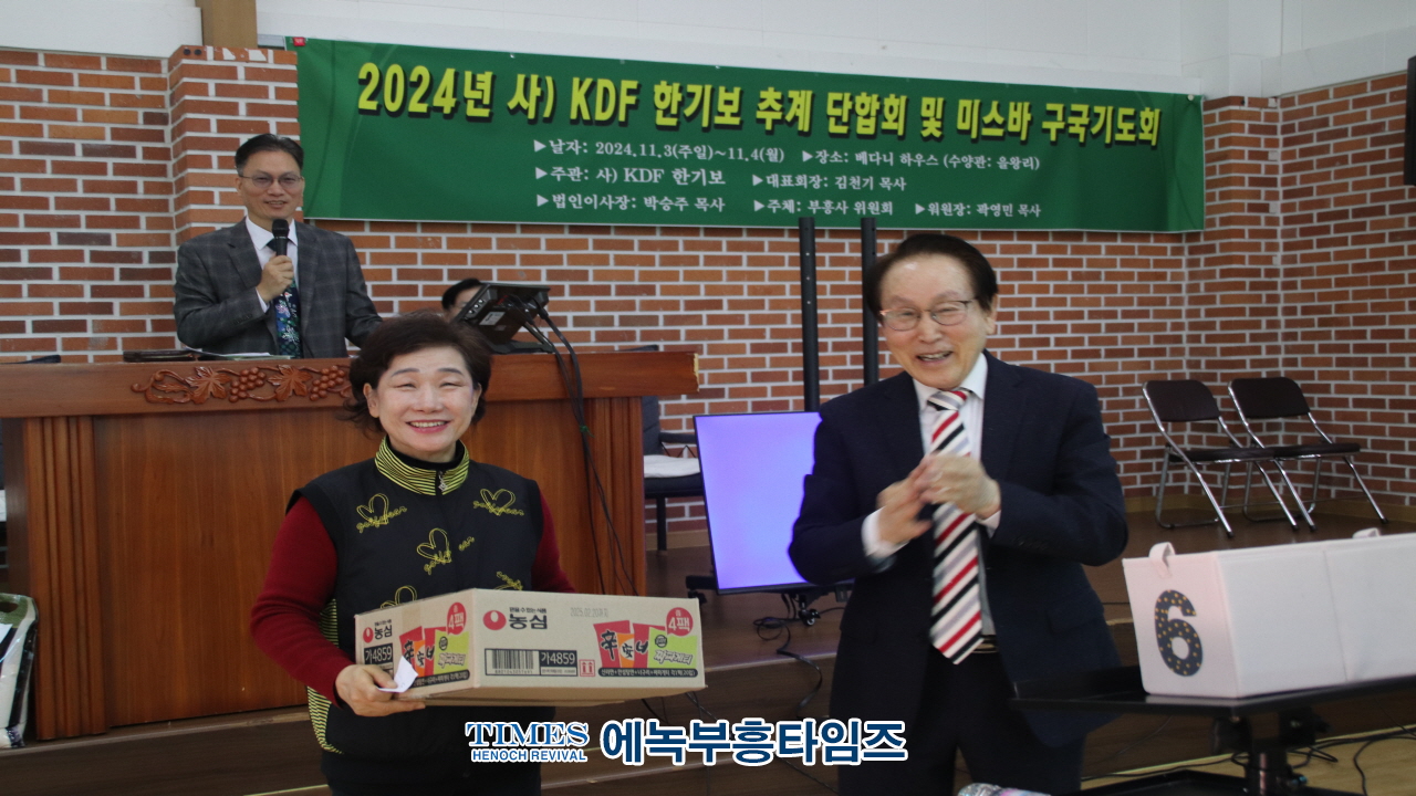 (사)KDF 한국기독교보수교단협의회 미스바구국기도회 및 단합대회 가져