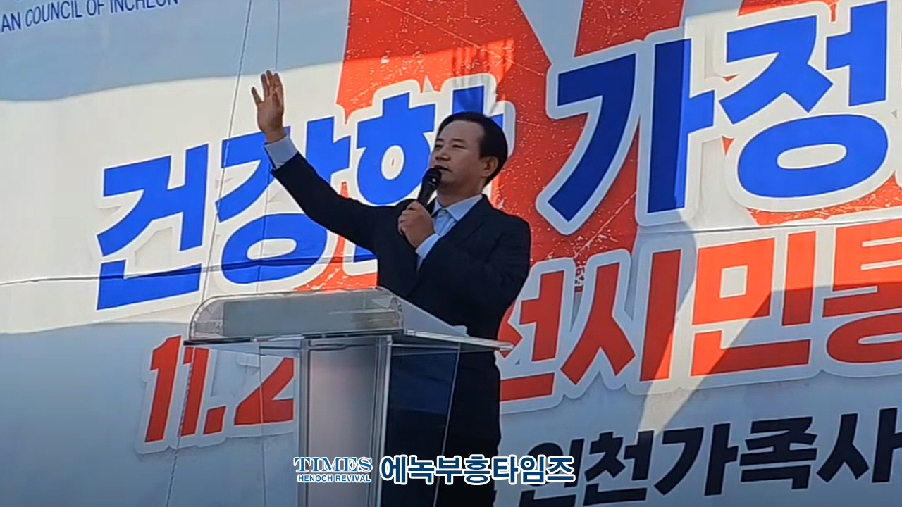 인천기독교총연합회, "2024 인천가족사랑축제" 개최