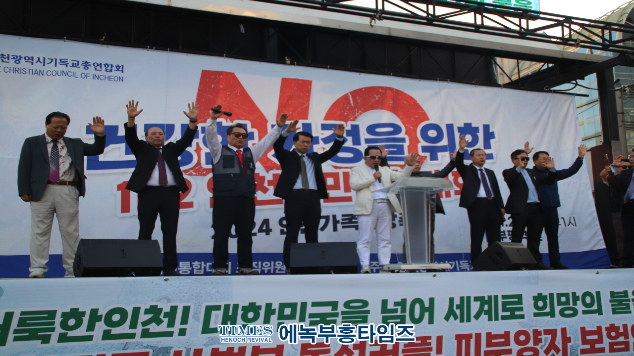 인천기독교총연합회, "2024 인천가족사랑축제" 개최