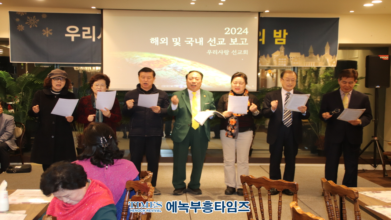 우리사랑선교회, 선교의 밤 행사 성황리에 마무리