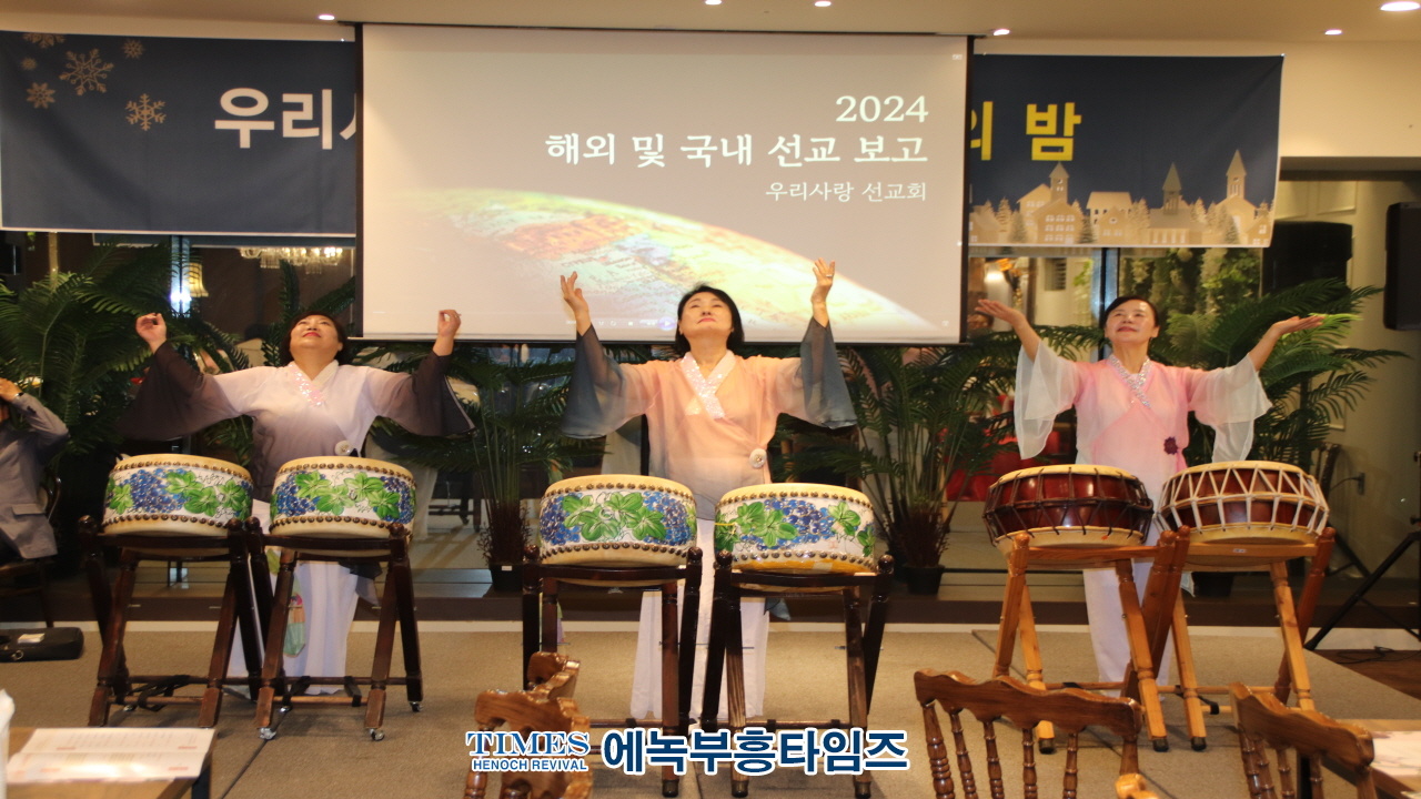 우리사랑선교회, 선교의 밤 행사 성황리에 마무리