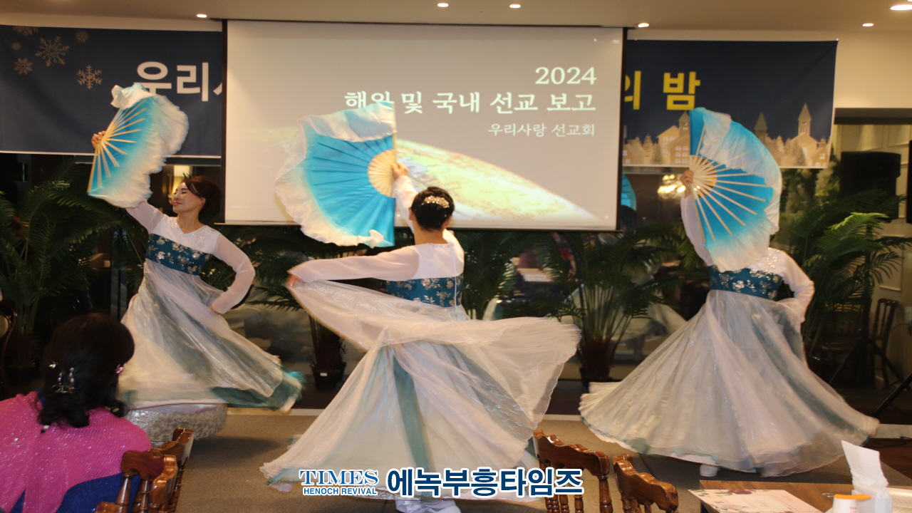 우리사랑선교회, 선교의 밤 행사 성황리에 마무리