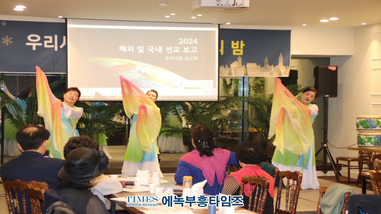 우리사랑선교회, 선교의 밤 행사 성황리에 마무리