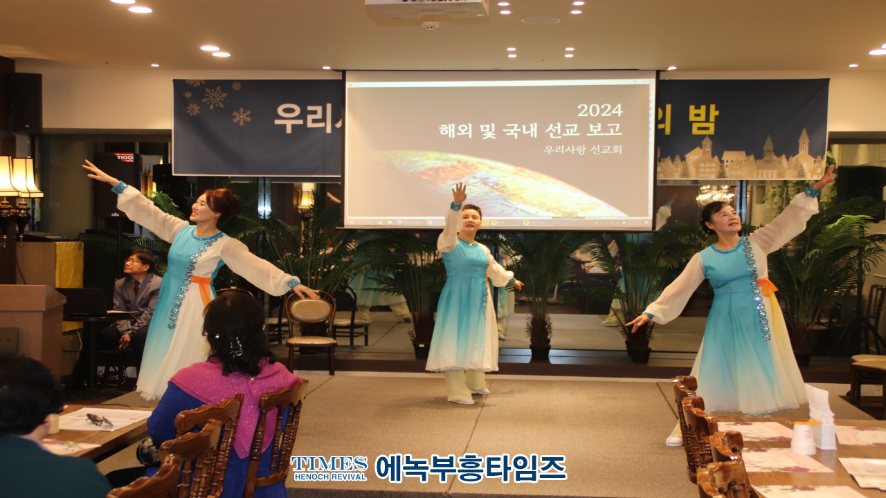 우리사랑선교회, 선교의 밤 행사 성황리에 마무리