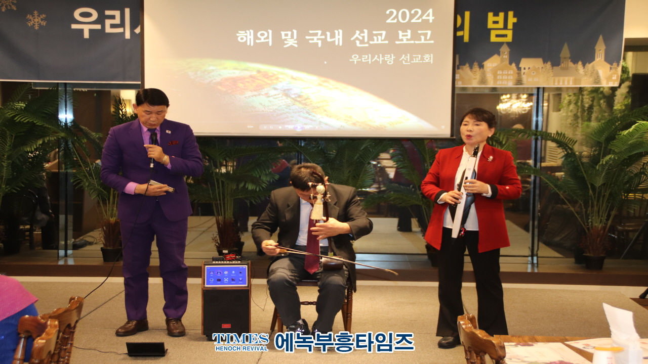 우리사랑선교회, 선교의 밤 행사 성황리에 마무리