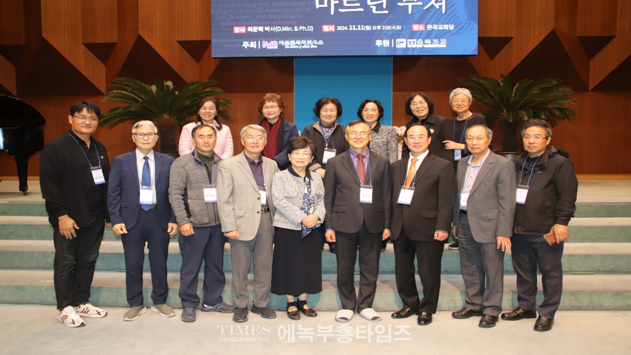마르틴부쳐연구소, 은곡교회 40주년 기념 제1회 학술 세미나 개최해
