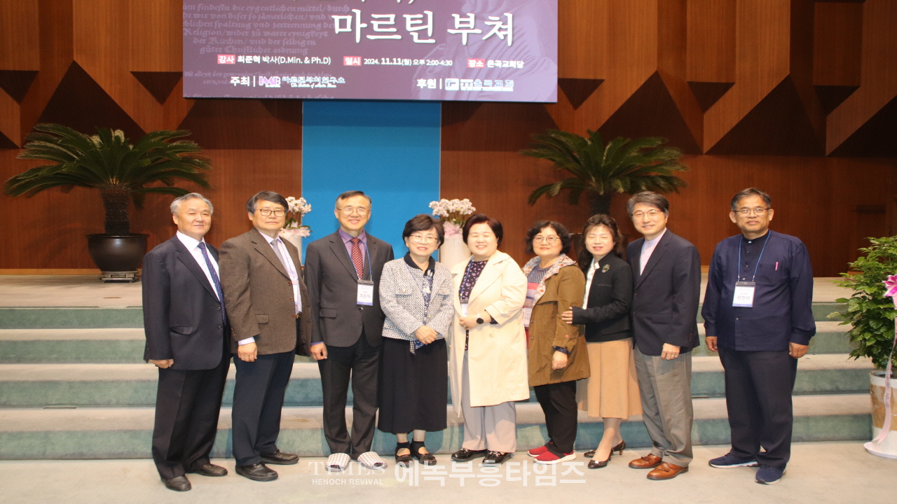마르틴부쳐연구소, 은곡교회 40주년 기념 제1회 학술 세미나 개최해
