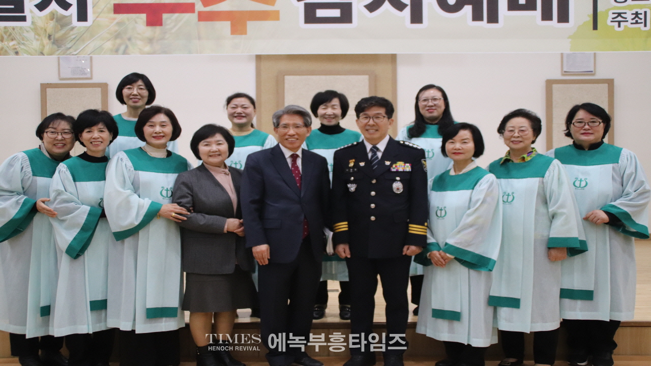 안양만안경찰서 경목위원회, 추수감사절 예배로 영광돌려.