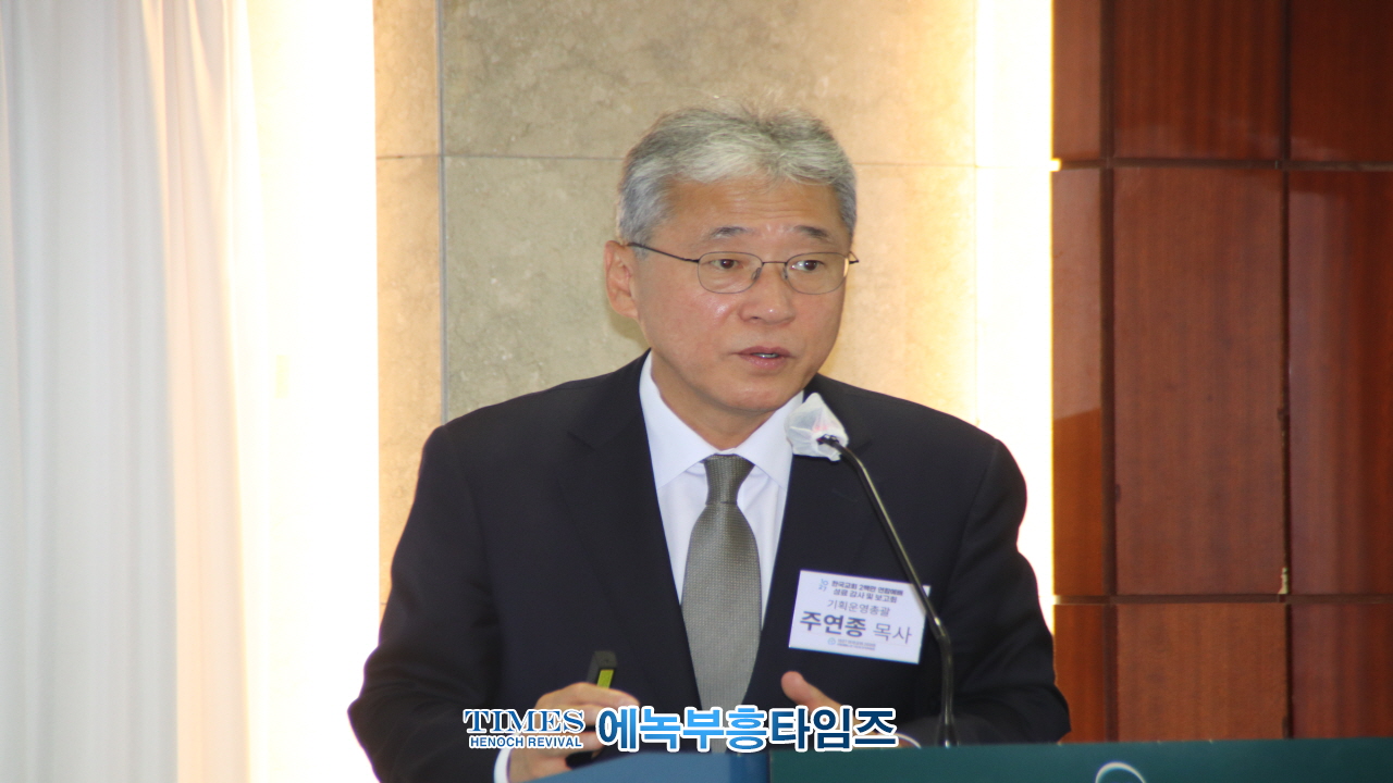 1027한국교회 2백만 연합예배 성료 감사 및 보고회 가져