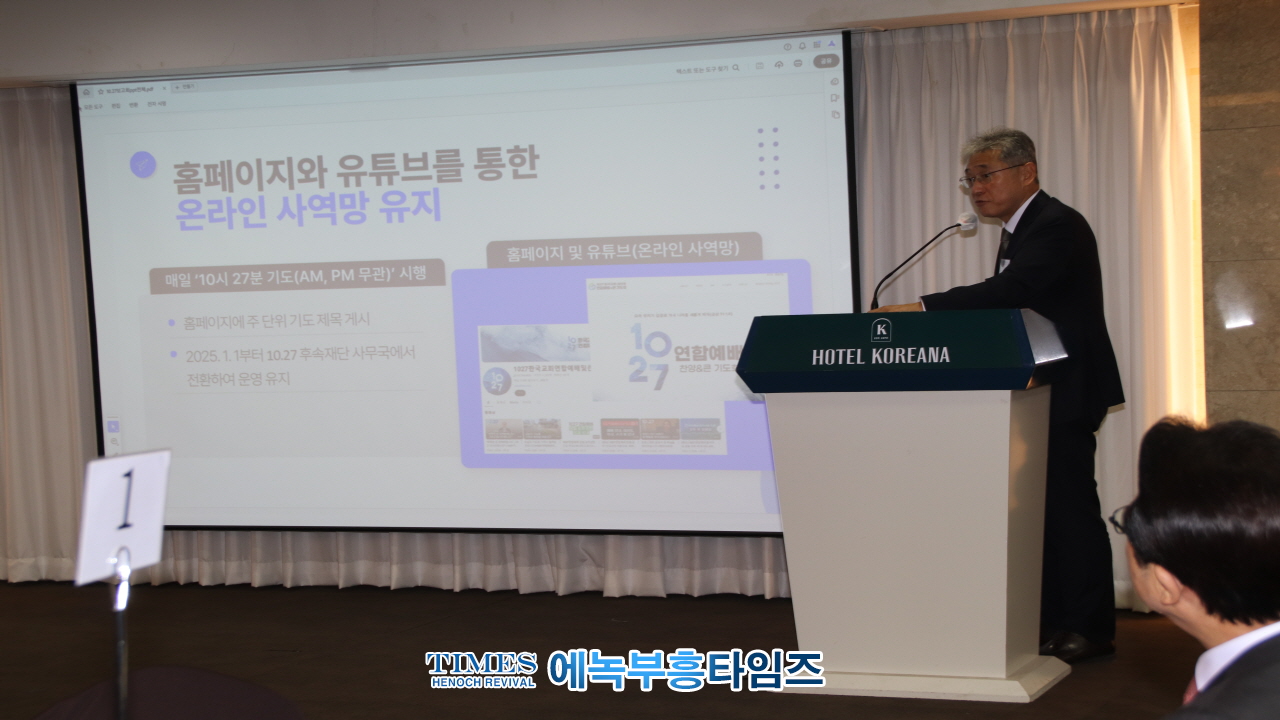 1027한국교회 2백만 연합예배 성료 감사 및 보고회 가져