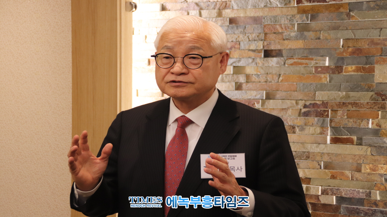 1027한국교회 2백만 연합예배 성료 감사 및 보고회 가져