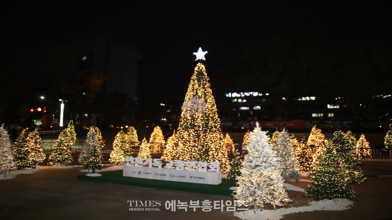 인기총, 2024성탄트리 점등식 및 시민문화축제 성황리에 개최