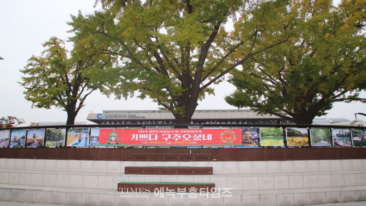 인기총, 2024성탄트리 점등식 및 시민문화축제 성황리에 개최