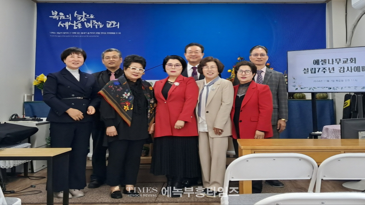 에셀나무교회, 설립 7주년 감사예배 드려