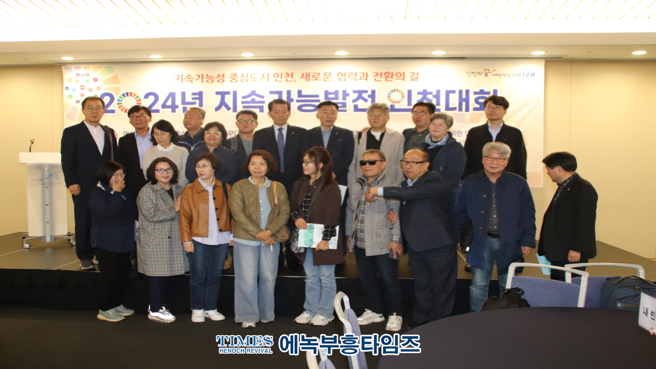 인천지속가능발전협의회, 제10회 2024 지속가능발전 인천대회 열어