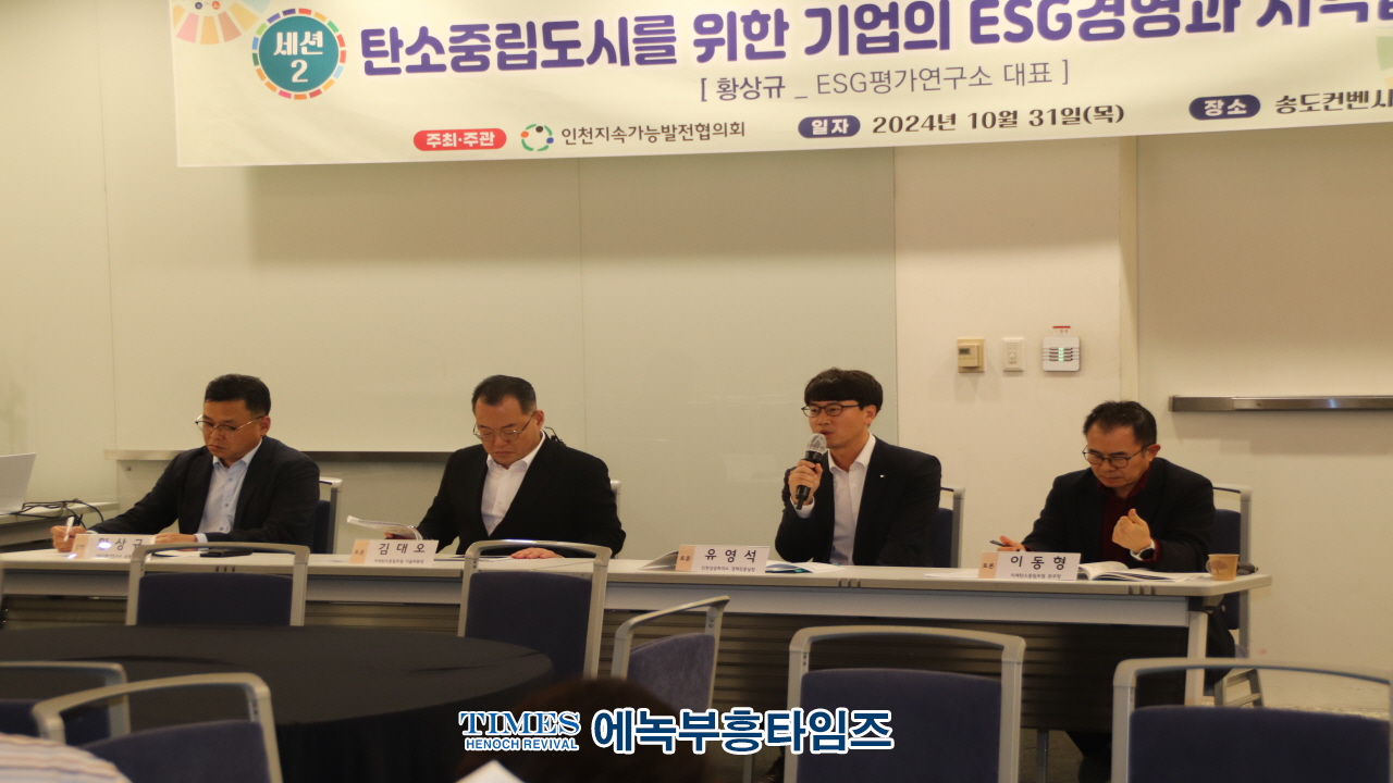 인천지속가능발전협의회, 제10회 2024 지속가능발전 인천대회 열어