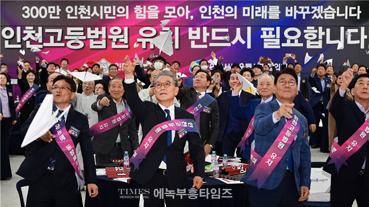 상보) 인천고등법원 설치 확정, 시민의 염원이 이뤄졌다! 2028년 3월 개원 본격화