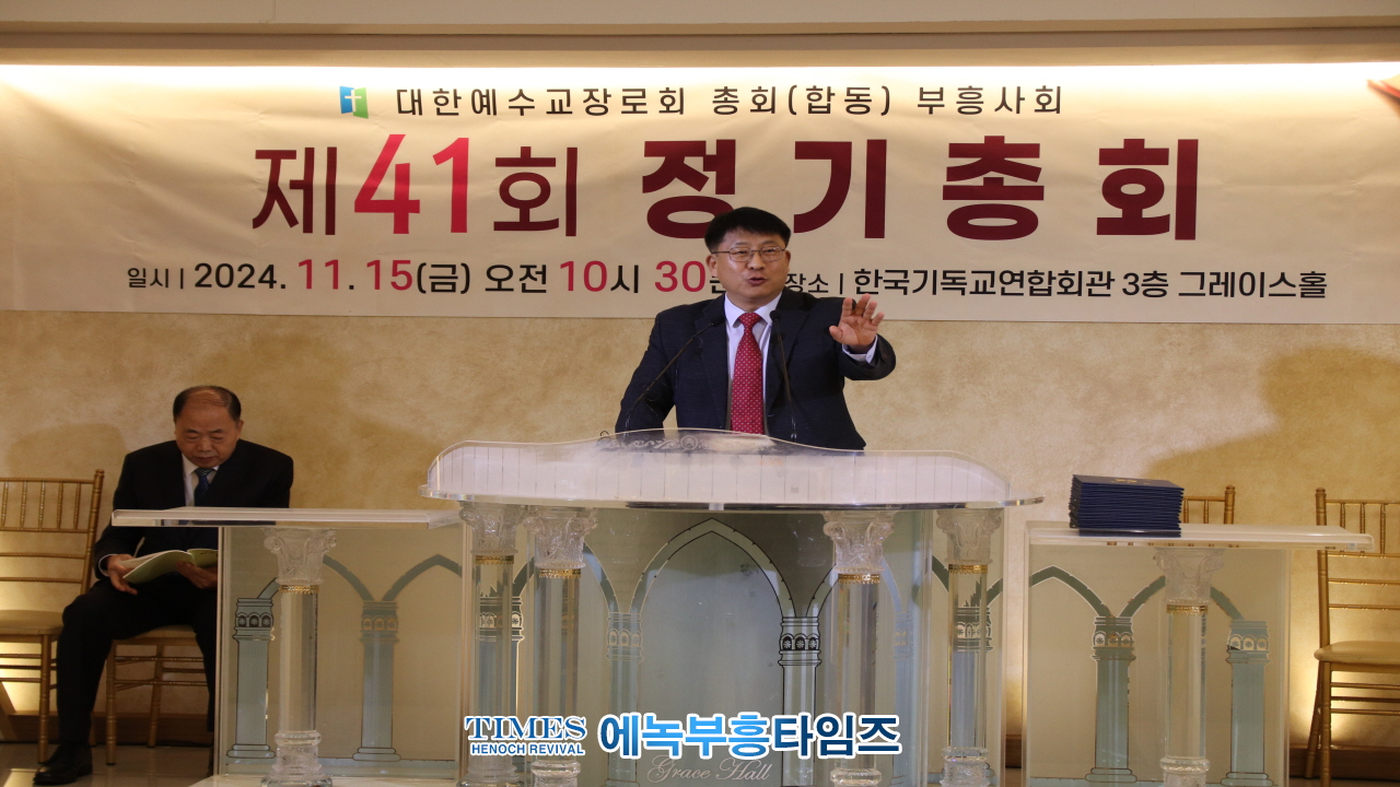 박경근 목사, 예장(합동)부흥사회 제41회 총회서대표회장으로 선출돼