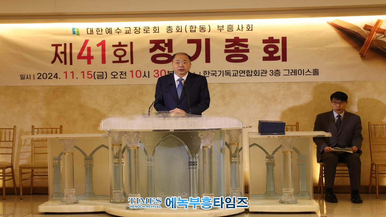 박경근 목사, 예장(합동)부흥사회 제41회 총회서대표회장으로 선출돼