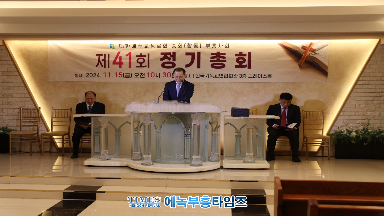 박경근 목사, 예장(합동)부흥사회 제41회 총회서대표회장으로 선출돼