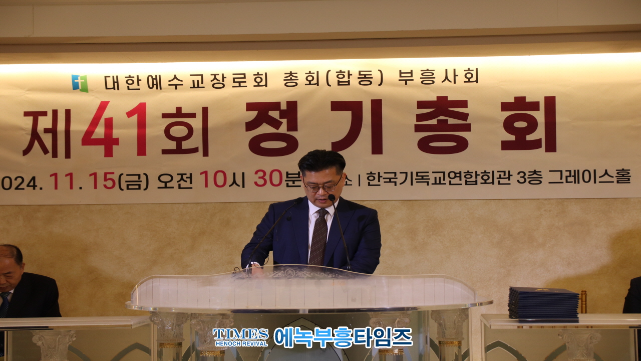박경근 목사, 예장(합동)부흥사회 제41회 총회서대표회장으로 선출돼