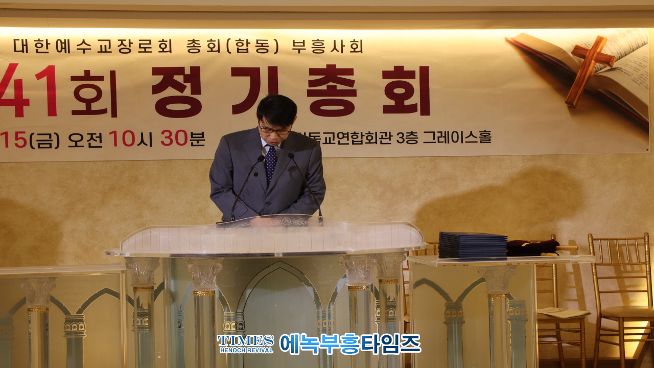 박경근 목사, 예장(합동)부흥사회 제41회 총회서대표회장으로 선출돼