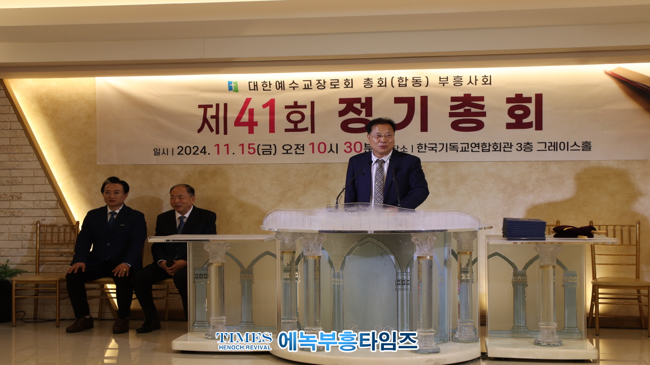 박경근 목사, 예장(합동)부흥사회 제41회 총회서대표회장으로 선출돼
