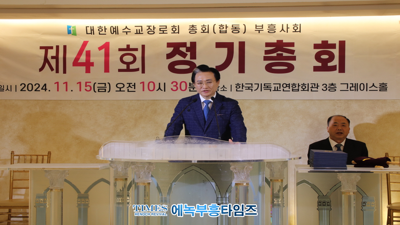 박경근 목사, 예장(합동)부흥사회 제41회 총회서대표회장으로 선출돼