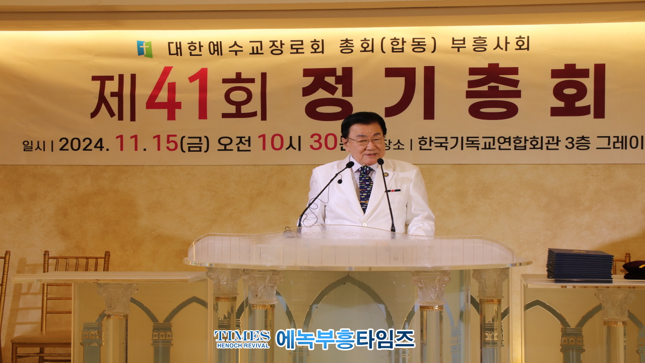 박경근 목사, 예장(합동)부흥사회 제41회 총회서대표회장으로 선출돼
