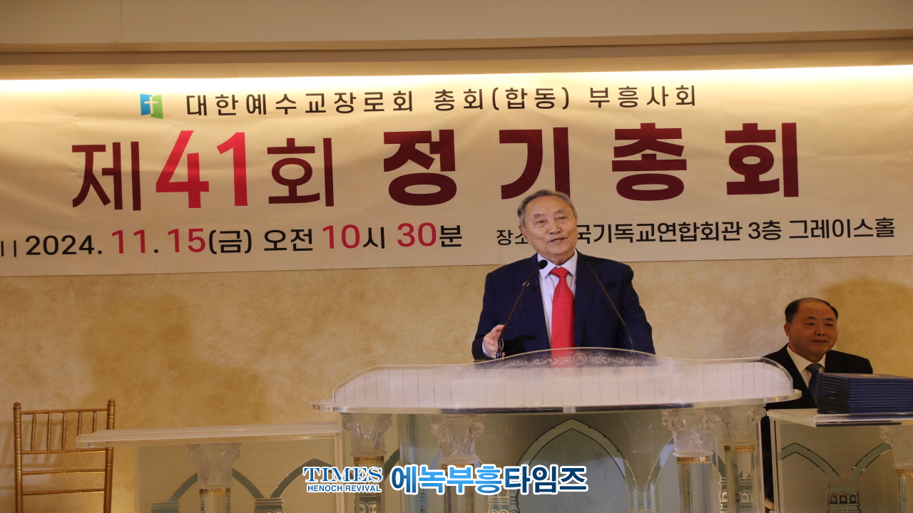 박경근 목사, 예장(합동)부흥사회 제41회 총회서대표회장으로 선출돼