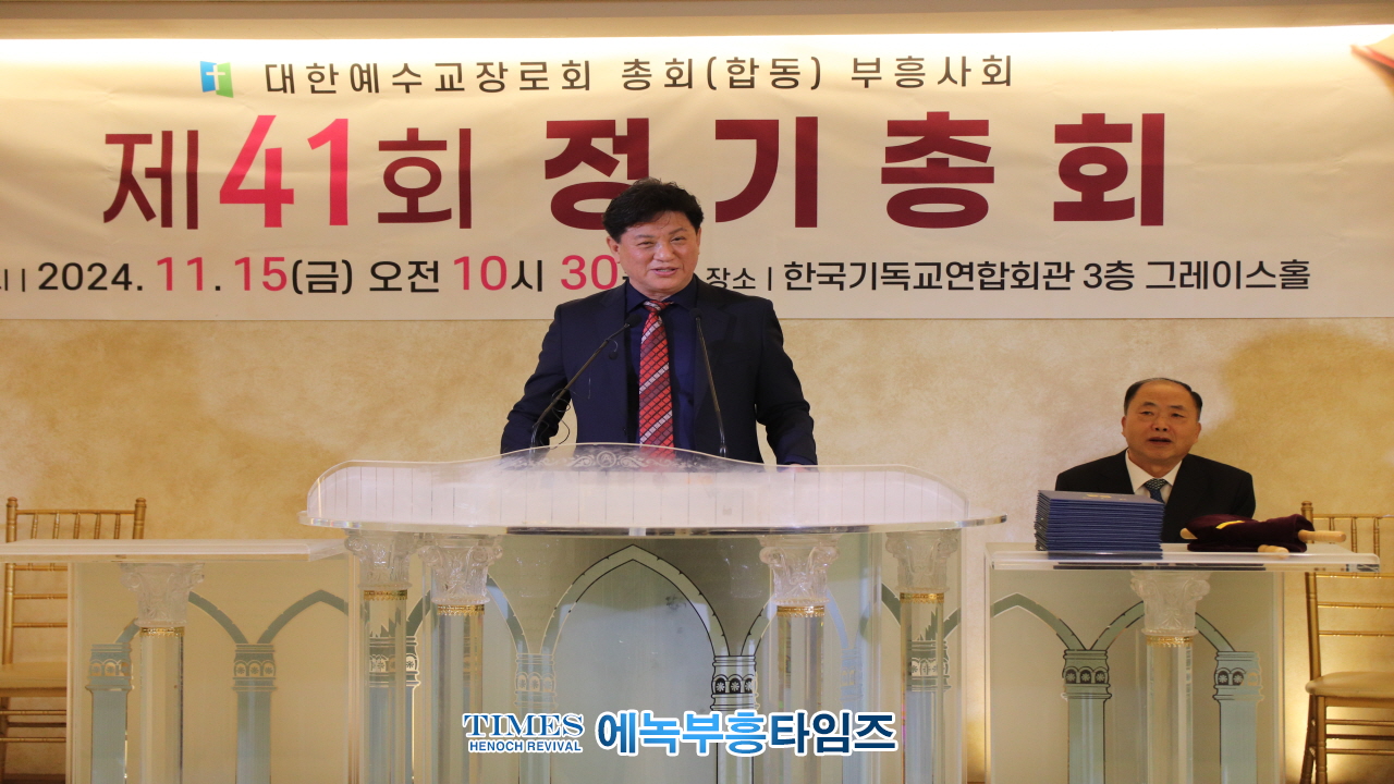 박경근 목사, 예장(합동)부흥사회 제41회 총회서대표회장으로 선출돼