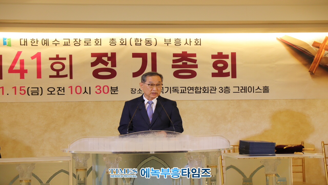 박경근 목사, 예장(합동)부흥사회 제41회 총회서대표회장으로 선출돼