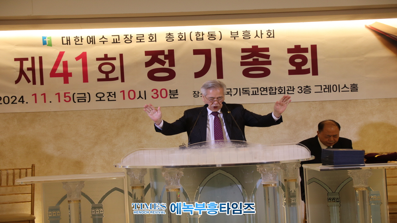박경근 목사, 예장(합동)부흥사회 제41회 총회서대표회장으로 선출돼