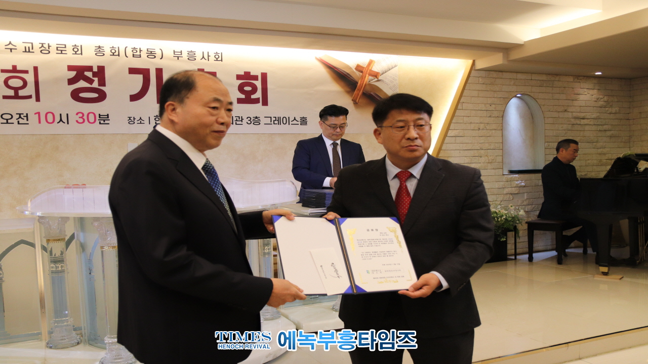박경근 목사, 예장(합동)부흥사회 제41회 총회서대표회장으로 선출돼