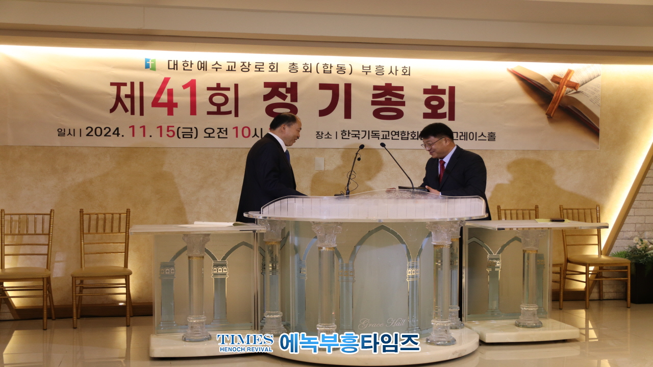 박경근 목사, 예장(합동)부흥사회 제41회 총회서대표회장으로 선출돼