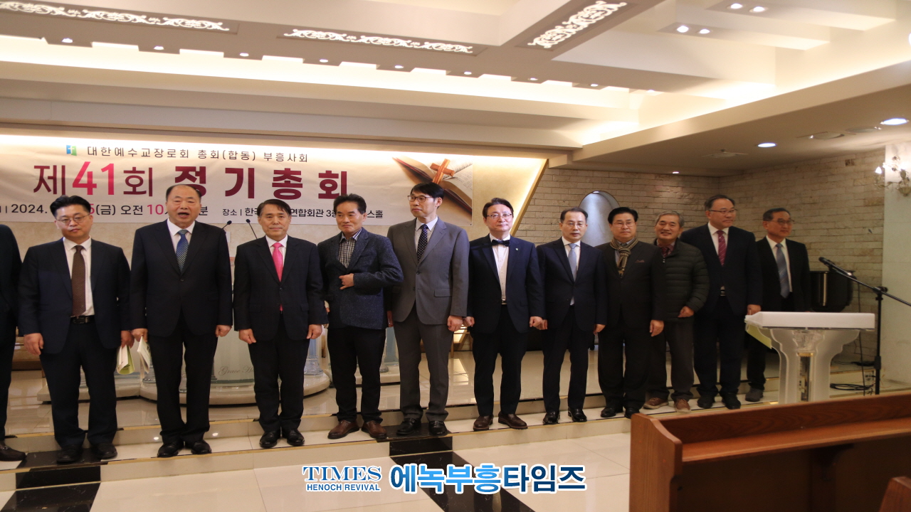 박경근 목사, 예장(합동)부흥사회 제41회 총회서대표회장으로 선출돼