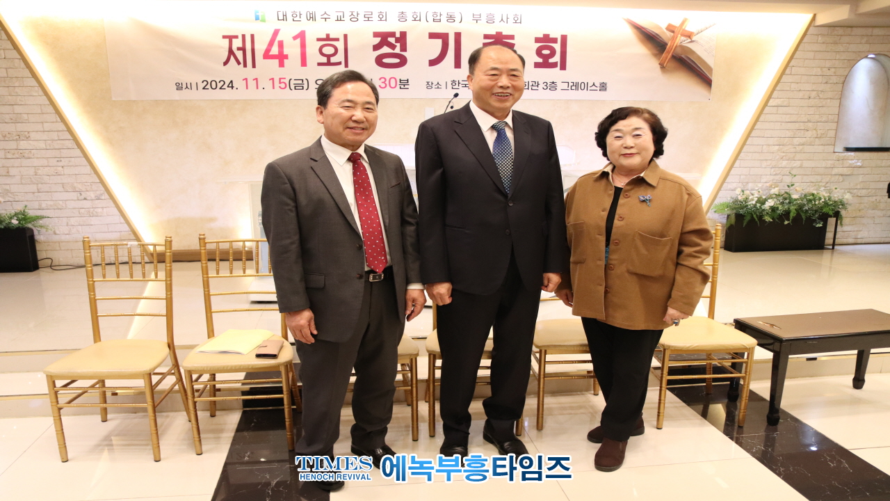 박경근 목사, 예장(합동)부흥사회 제41회 총회서대표회장으로 선출돼