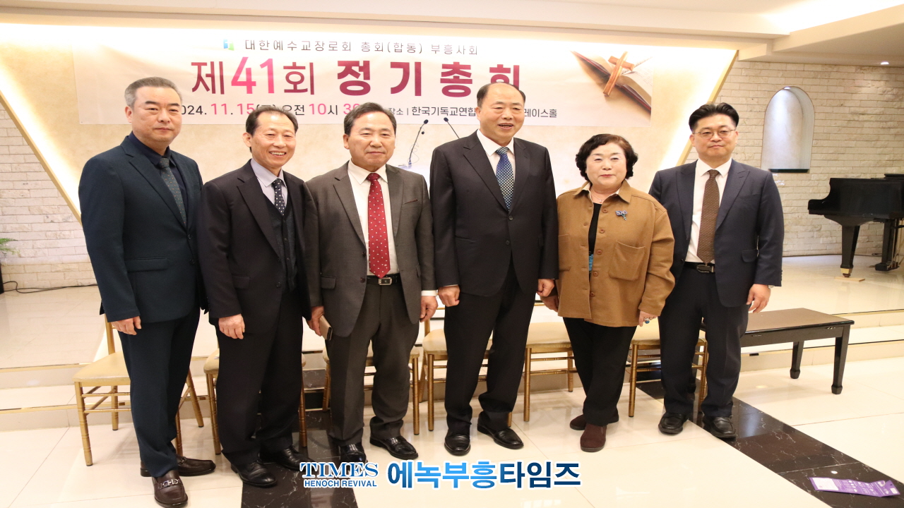 박경근 목사, 예장(합동)부흥사회 제41회 총회서대표회장으로 선출돼