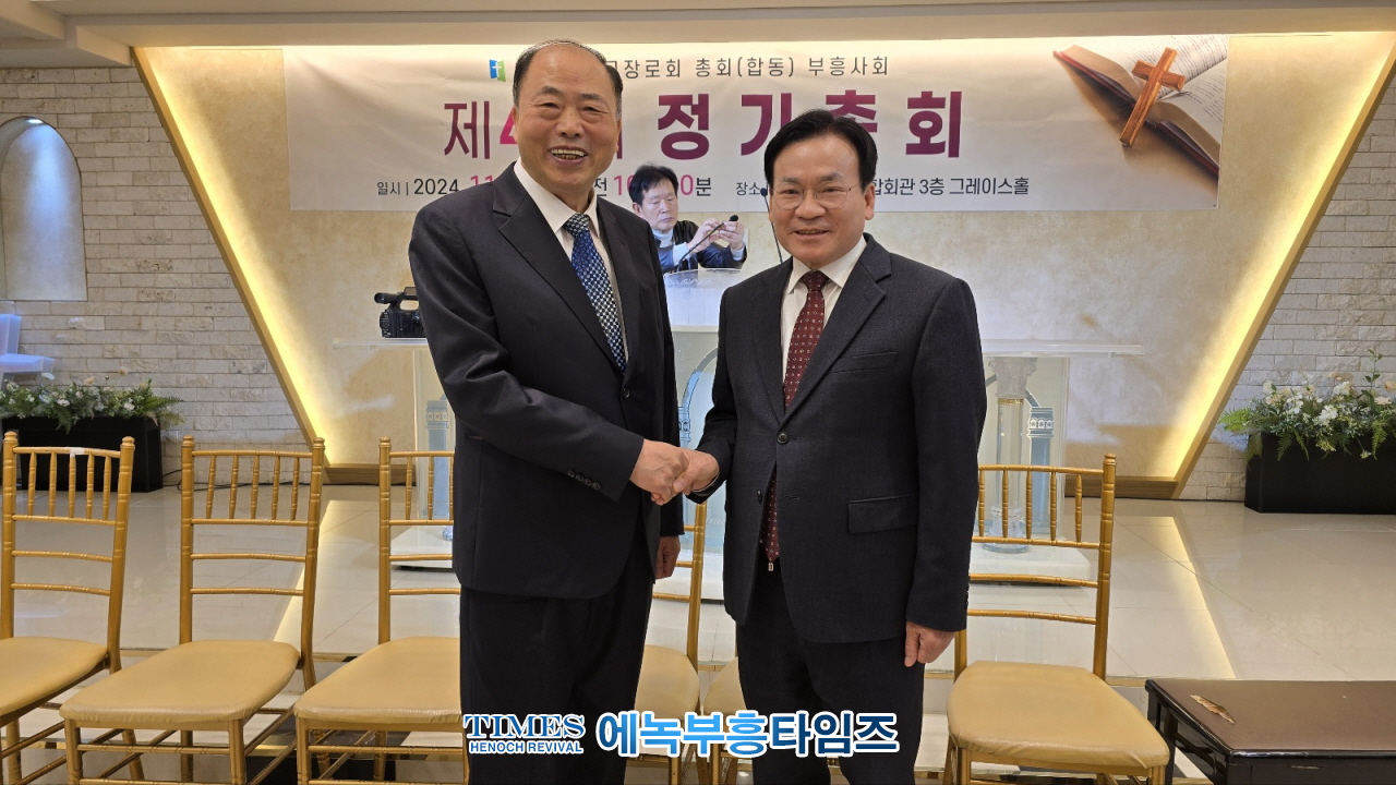박경근 목사, 예장(합동)부흥사회 제41회 총회서대표회장으로 선출돼
