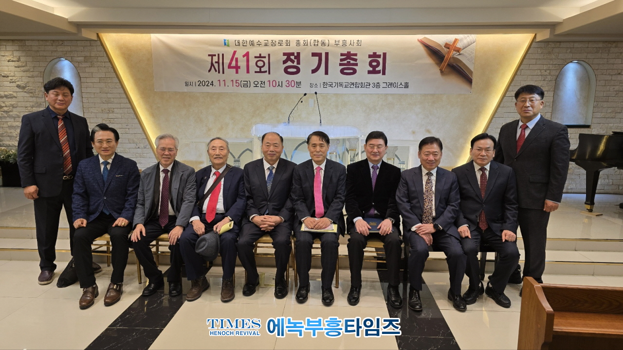 박경근 목사, 예장(합동)부흥사회 제41회 총회서대표회장으로 선출돼