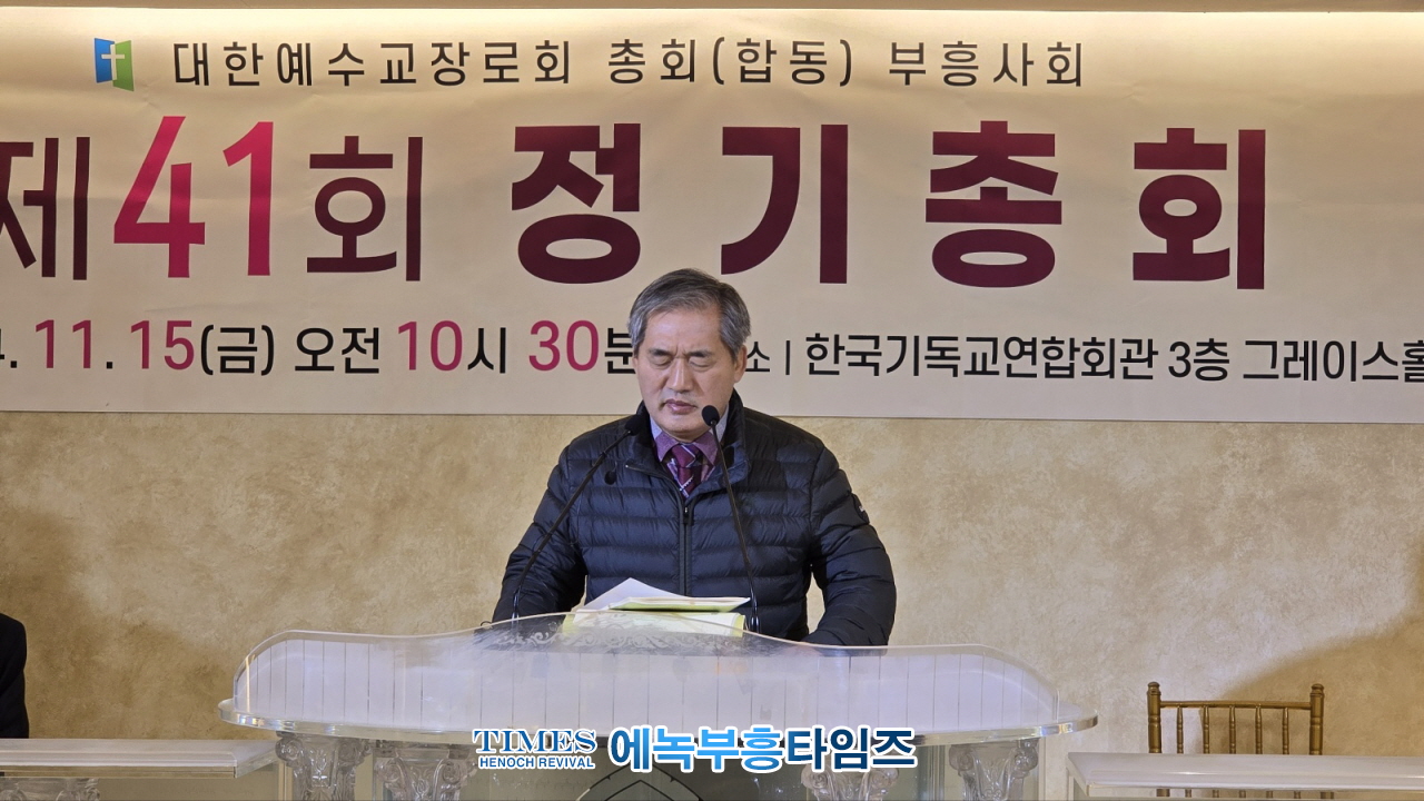 박경근 목사, 예장(합동)부흥사회 제41회 총회서대표회장으로 선출돼